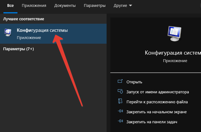запуск "Конфигурации системы"