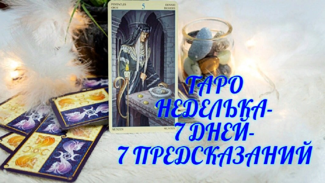 Семь пророчеств