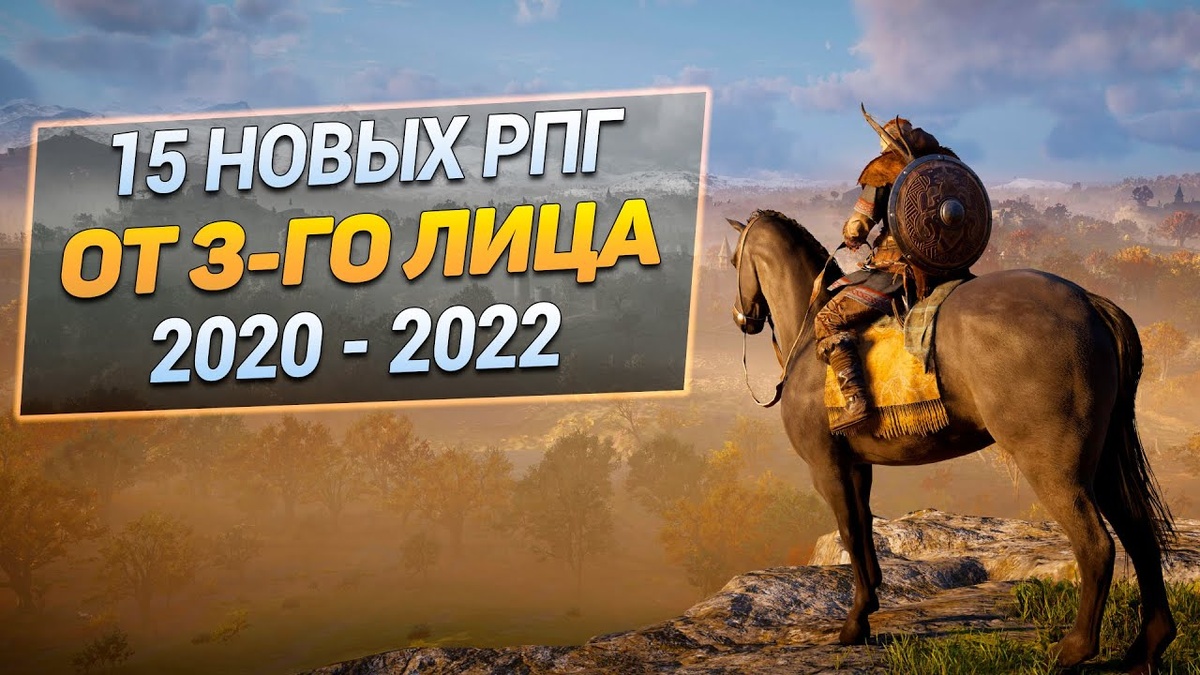 15 РПГ от 3-го лица 2020-2022 | GameStop | Дзен