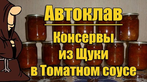 Готовим консервы домашние: рыба в масле, в томатном соусе и с фасолью