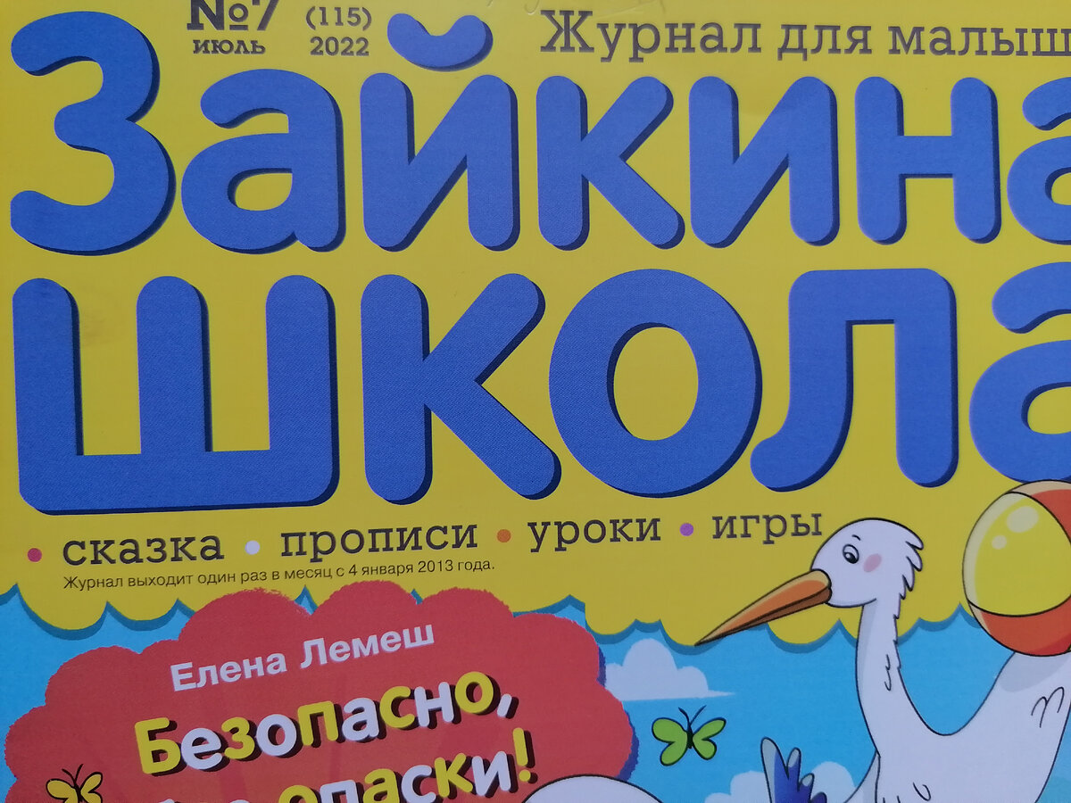 Зайкина школа
