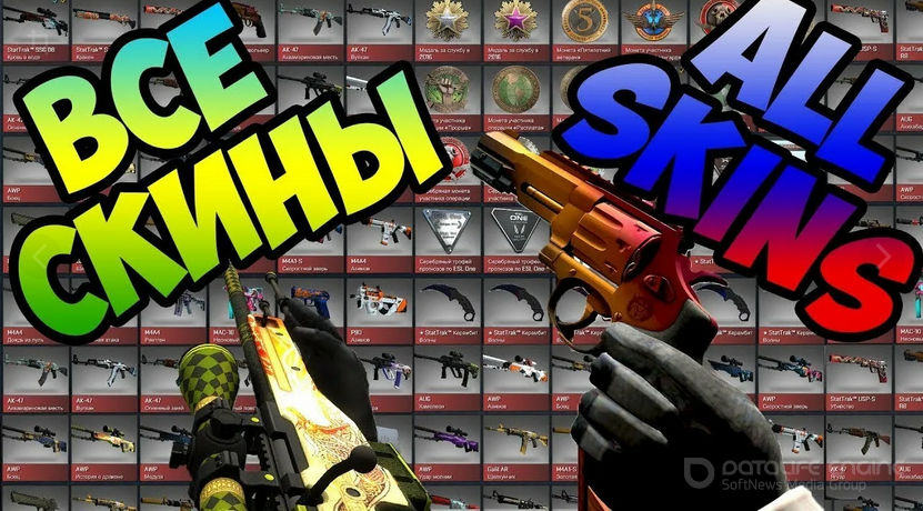 CS GO Со Всеми Скинами | Скрипты Для Сайтов Игр Онлайн Читы Моды.