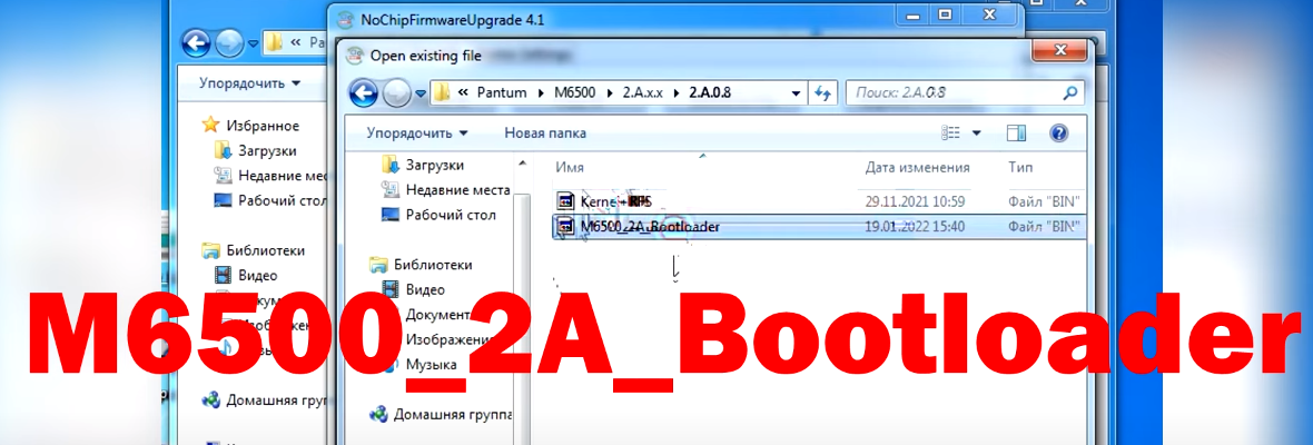 Фото 12. Выбираем файл M6500_2A_Bootloader