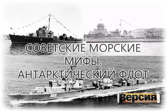 Эсминцев проекта 45-бис для войны за Южный полюс не существовало