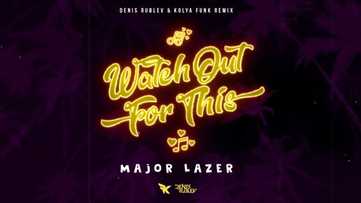 Major Lazer - Watch Out For This (Denis Rublev & Kolya Funk Remix)