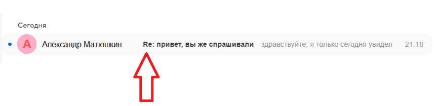 На рисунке: пример письма, как будто бы ответного, с одной только целью, чтобы Вы открыли письмо, перешли по ссылке и ввели свои данные на приготовленном заранее фишинговом сайте.