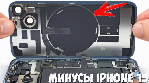 Минусы iPhone 15