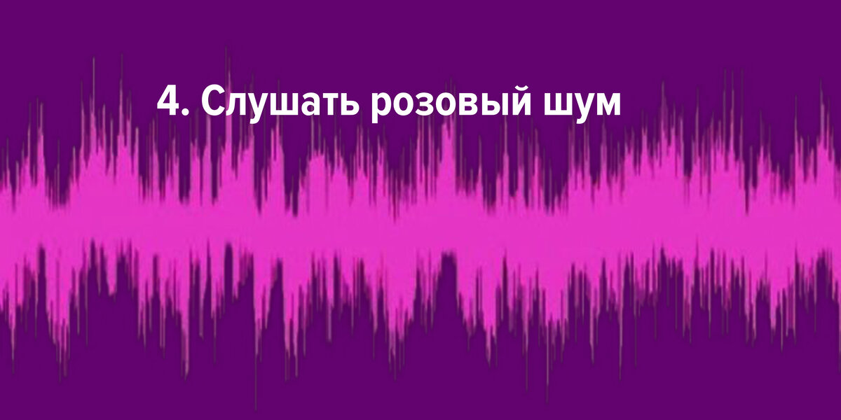 Белый и розовый шум. Спектр розового шума. Розовый шум. График розового шума. Белый шум розовый шум.