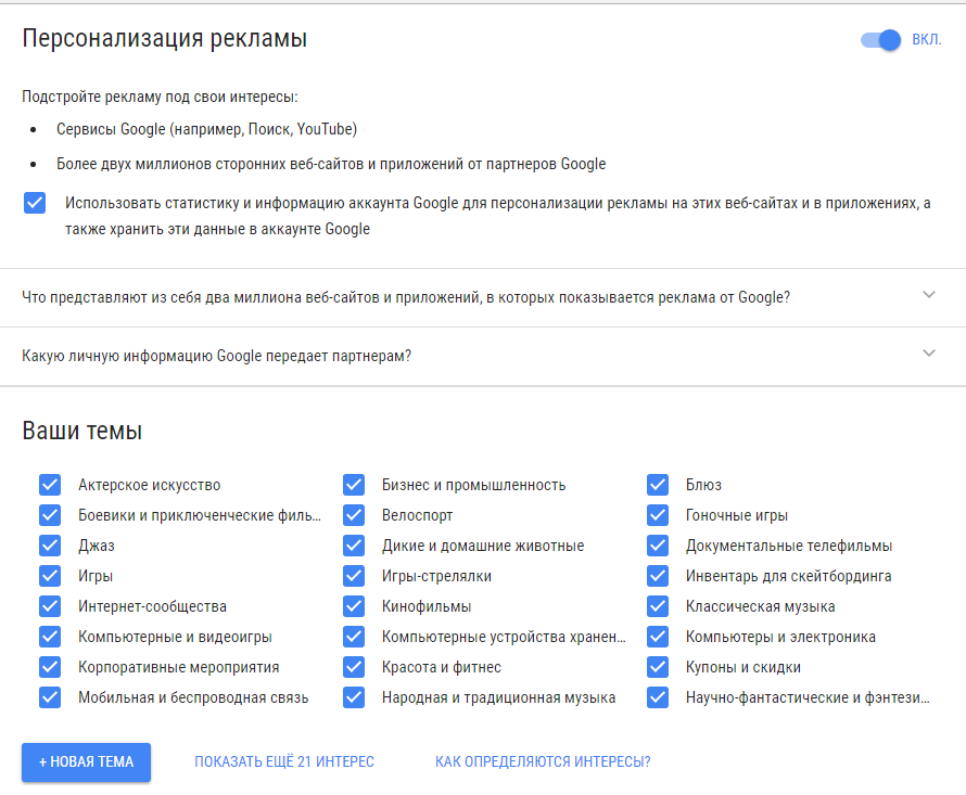 Персонализированный настроенный. Как отключить персонализацию рекламы. Гугл связь. Как отключить персонализацию на андроиде. Как отключить персонализацию рекламы.