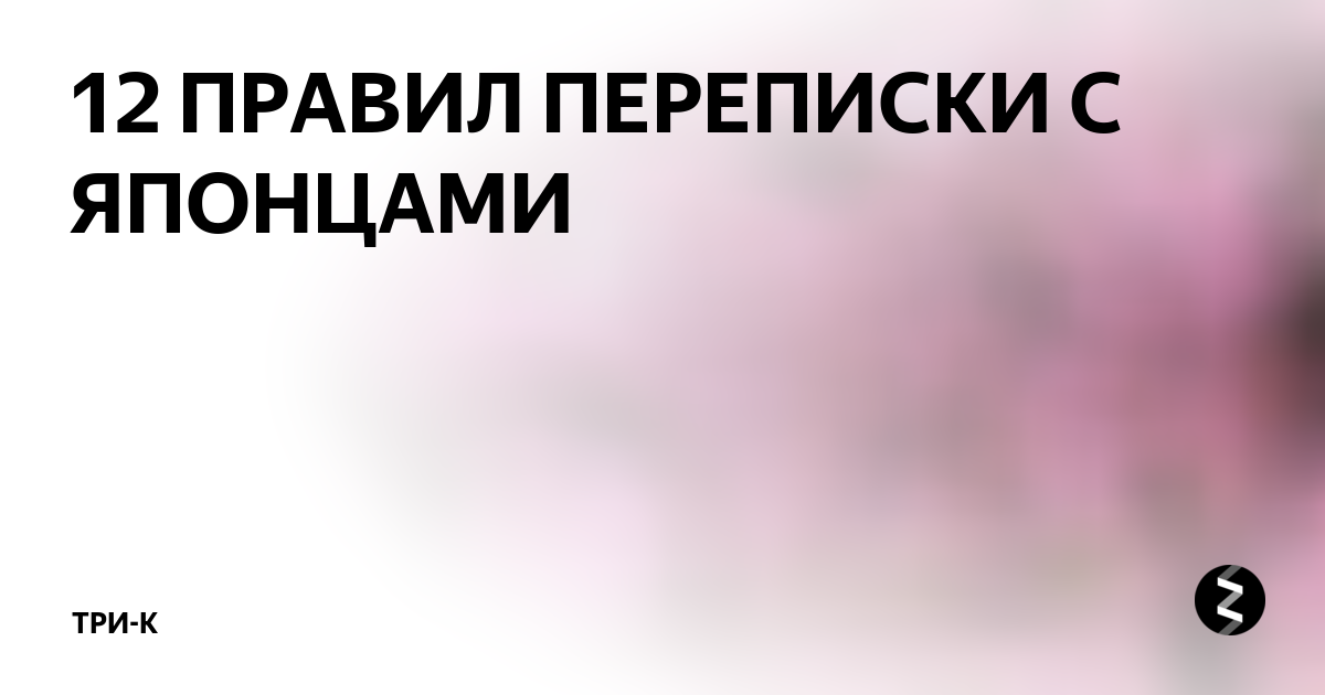 как сказать до свидания по японски