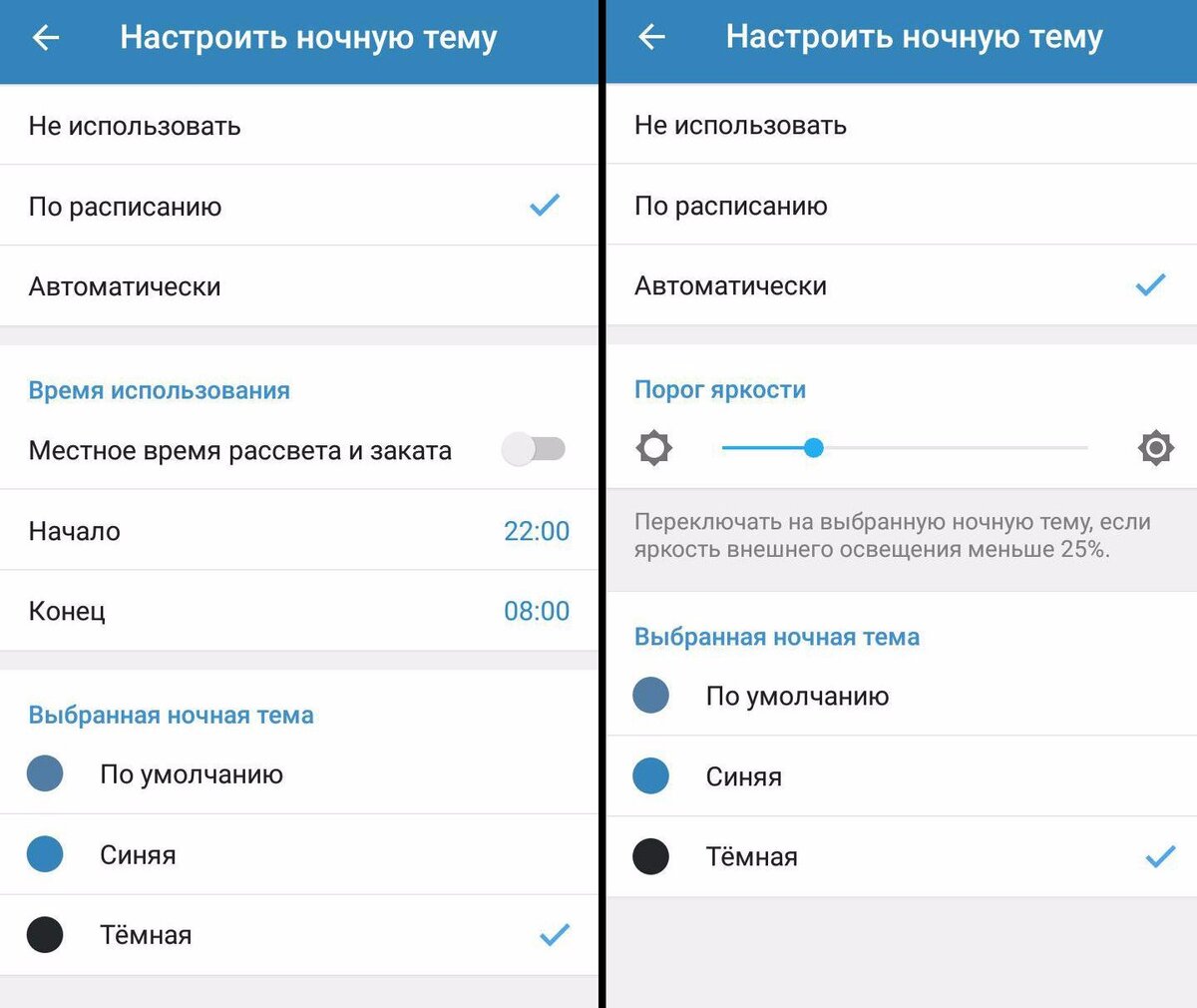 Как настроить телеграмм. Ночная тема телеграм. Telegram настройка темы. Настрой ночную тему. Телеграмм ночная тема по умолчанию