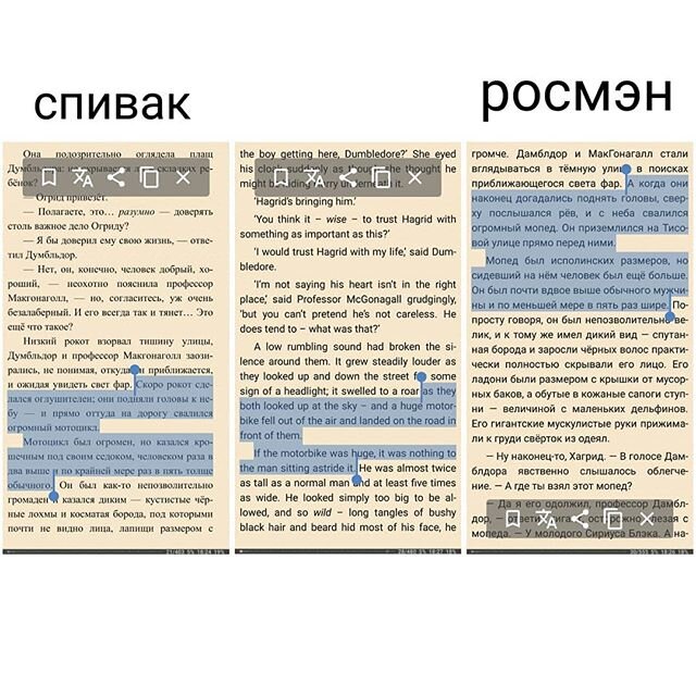 Поттер перевод с английского на русский. Сравнение переводов Гарри Поттера Спивак и Росмэн. Росмэн и Спивак имена. Перевод Спивак и Росмэн сравнение.