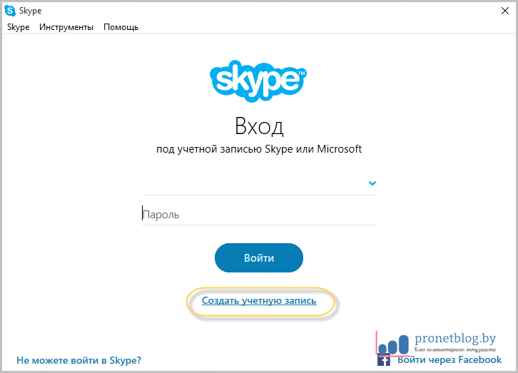 Учетная запись скайп. Аккаунт скайп. Skype запись. Skype учетная запись. Как создать скайп.