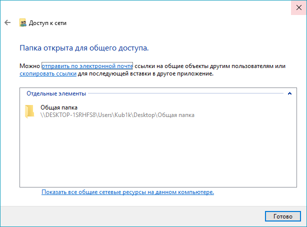 Общий доступ к папке windows. Как открыть доступ. Открыл общий доступ к папке. Открыть общую папку windows 10. Сетевая папка windows 10.