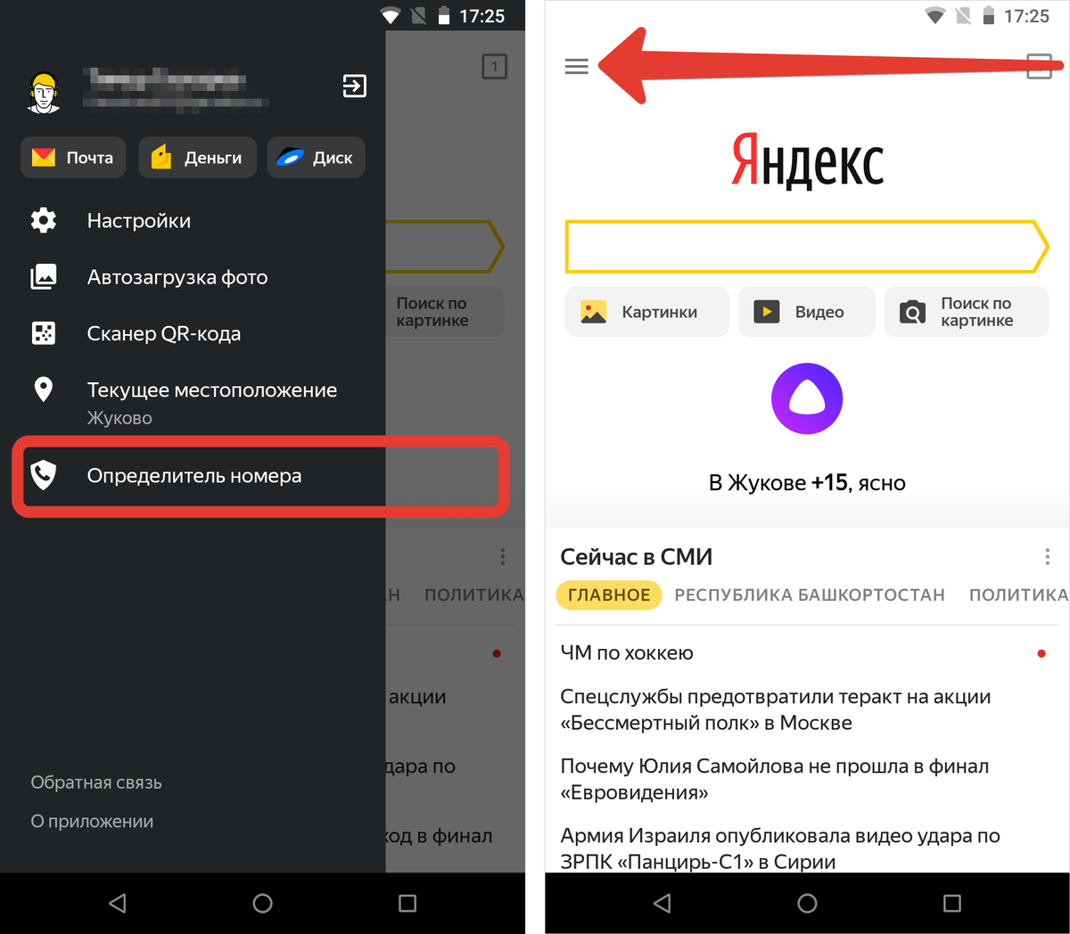 Включить автоматический определитель. Определитель номера Яндекс. Яндекс определитель номера нежелательный звонок. Яндекс звонки. Яндекс нежелательные звонки