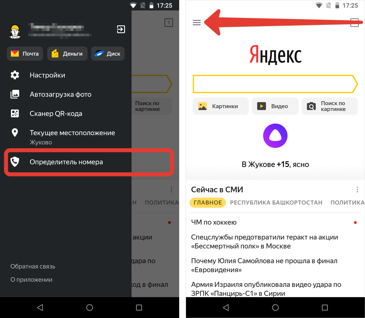 Определитель номера Яндекс. Определить номер Яндекс. Яндекс звонки. Нежелательные звонки Яндекс.