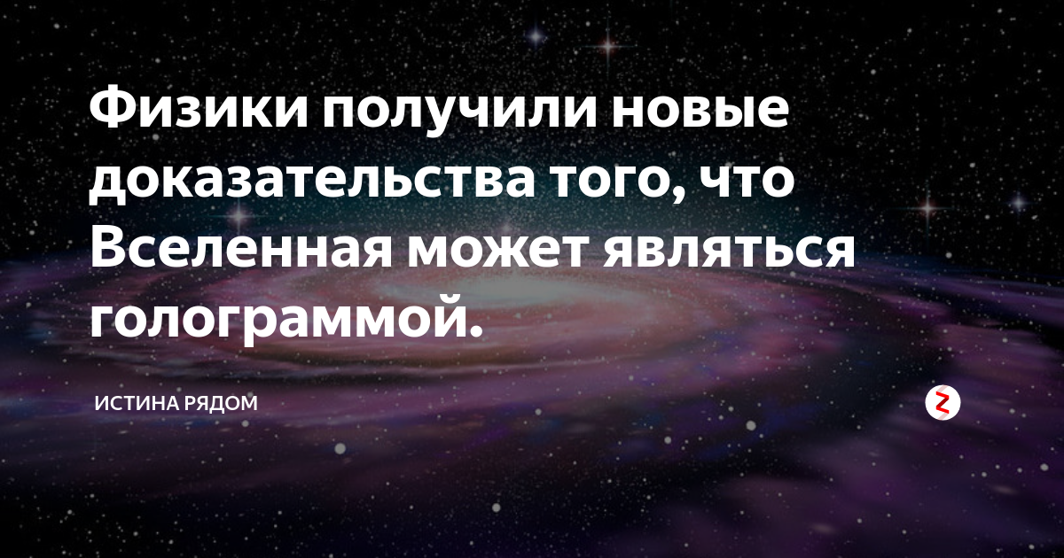 Новые доказательства. Квантовая физика доказательство того. Доказательства что Вселенная виртуальная. Доказательства того что Вселенная создана искусственно видео.