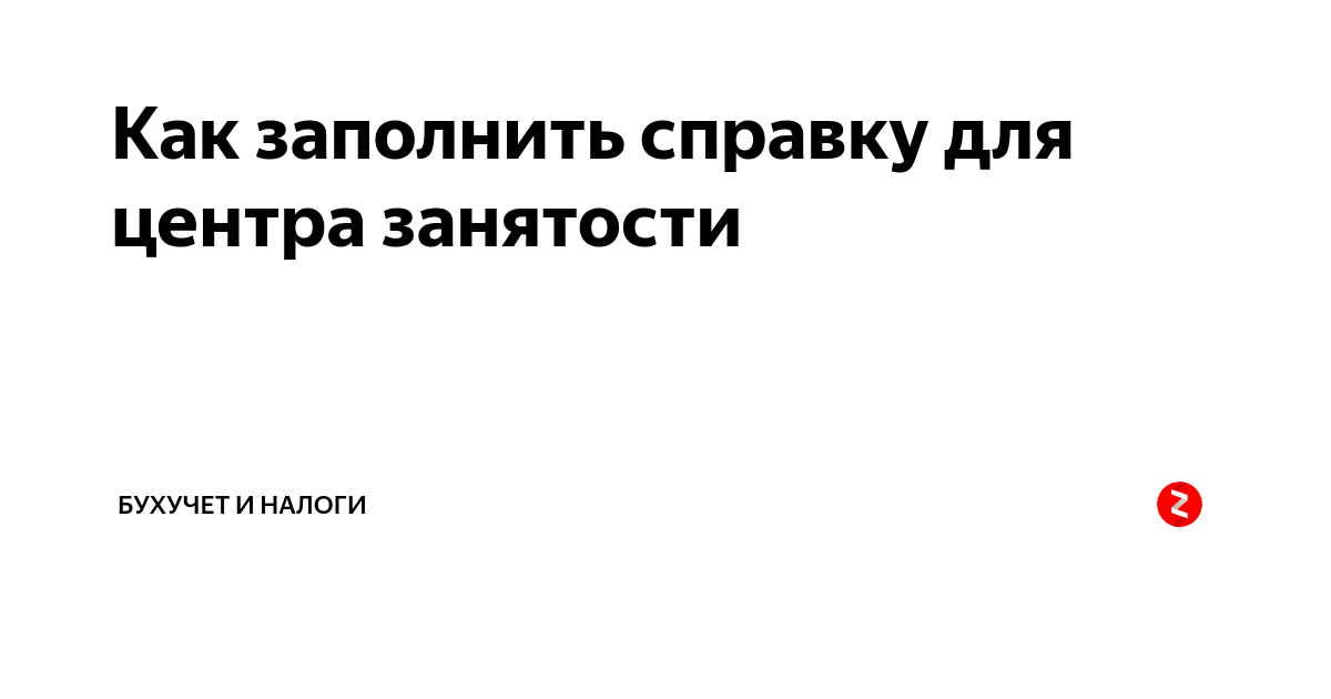 Как заполнить план самостоятельного поиска работы