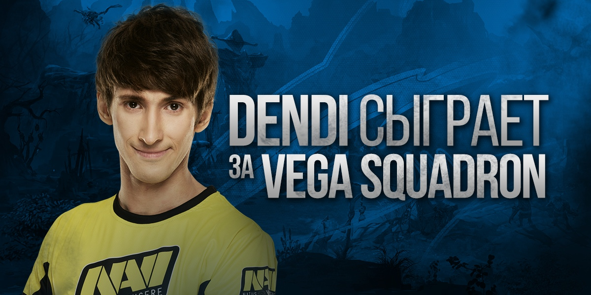 Акулыч унёс на плавниках Dendi! Если вы еще не в курсе, то Даня сыграет стендином за команду Vega Squadron во время квалификаций турнира The Summit 9. 
Подробности: http://navi.gg/read/text/1662-dendi-sygraet-za-vega-s..
#dota2