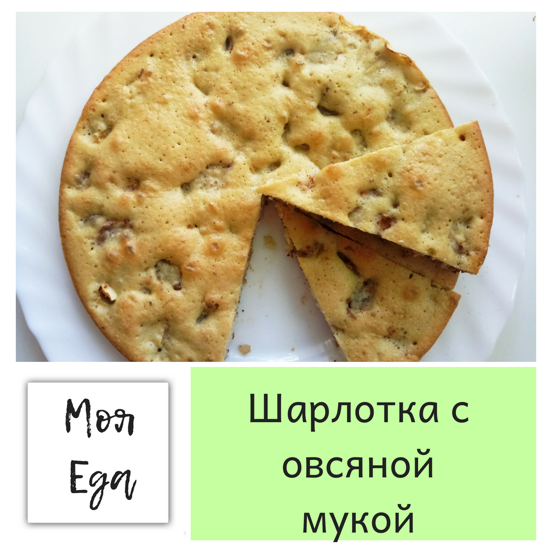 Пирог из овсяной муки