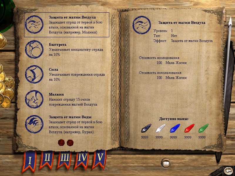 Заклинания Империи 1-ого круга