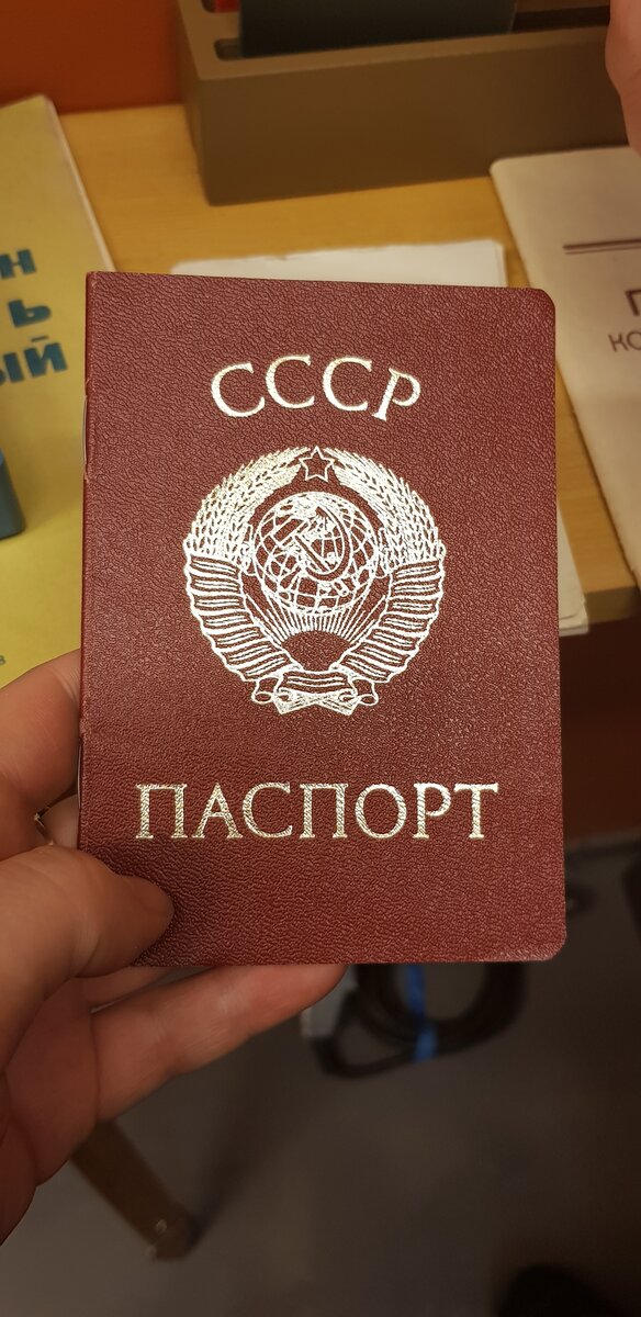 Читайте, завидуйте, я - гражданин Советского союза!