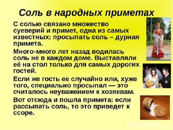 Зачем проливать. Соль в народных приметах и поверьях. Народные приметы про соль. Суеверие рассыпать соль. Приметы связанные с солью.