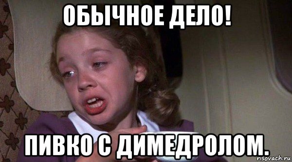 Аэроплан мем с девочкой