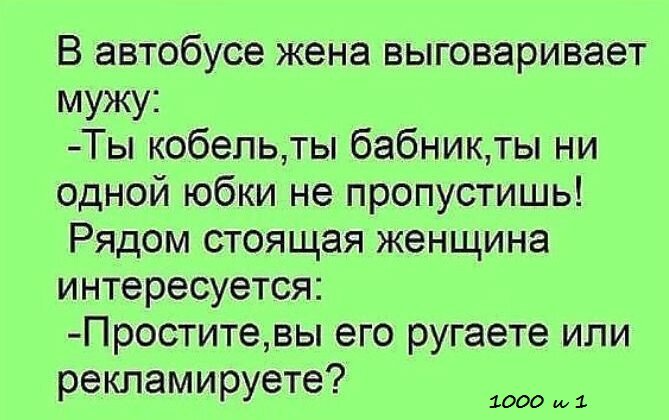 Смешные анекдоты про мужа и жену | АнеГдотЫ | Дзен