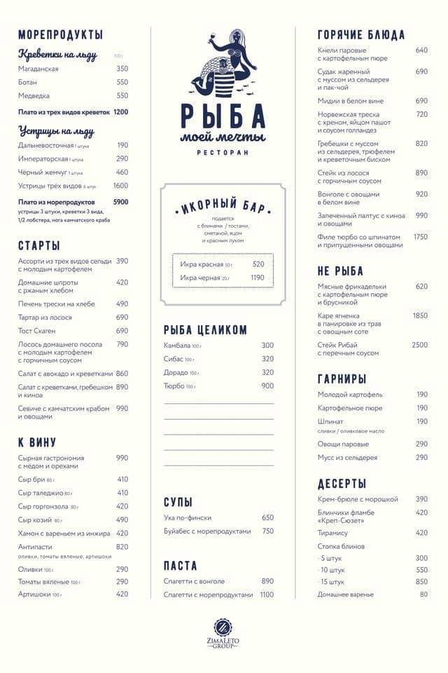 Курск ресторан морской конек