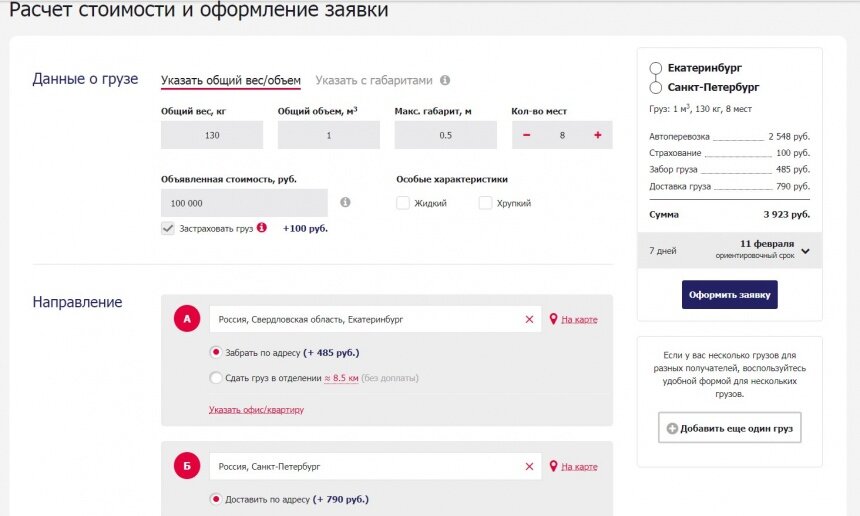 Пэк рассчитать доставку груза калькулятор стоимости доставки