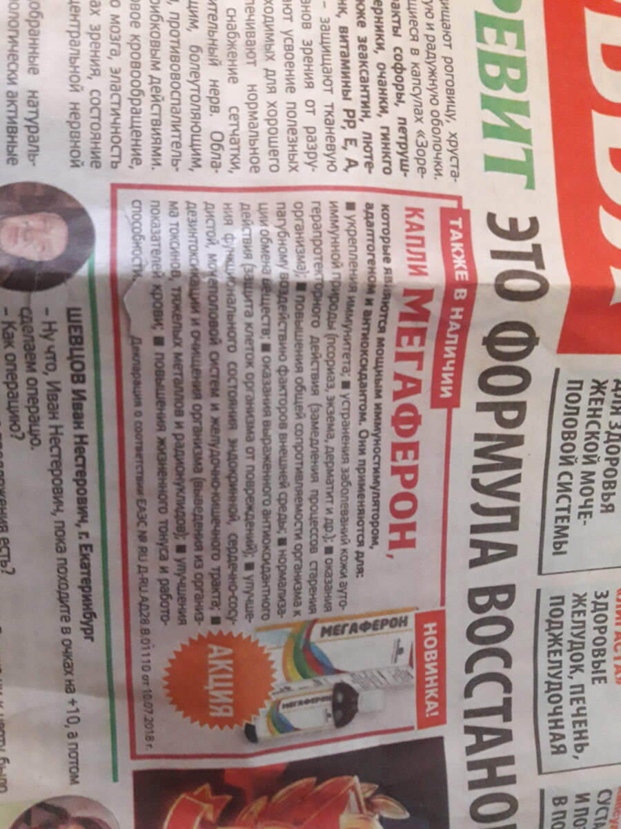 А это вообще нечто непонятное - Мегаферон!