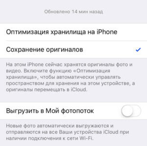 Как сохранить оригиналы фото из iCloud