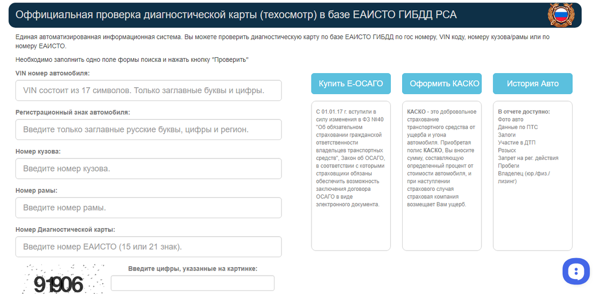 Сайт гибдд официальный диагностическая карта