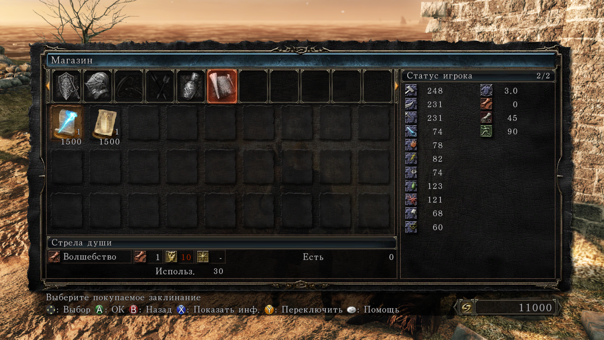 1,500 душ будет не очень сложно накопить, нужно немного попроходить Лес Павших Гигантов и, накопив, купить.