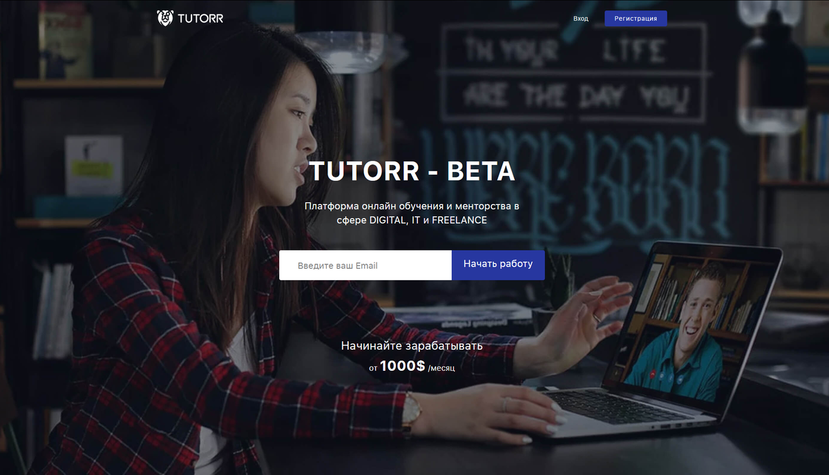 Главная страница платформы Tutorr