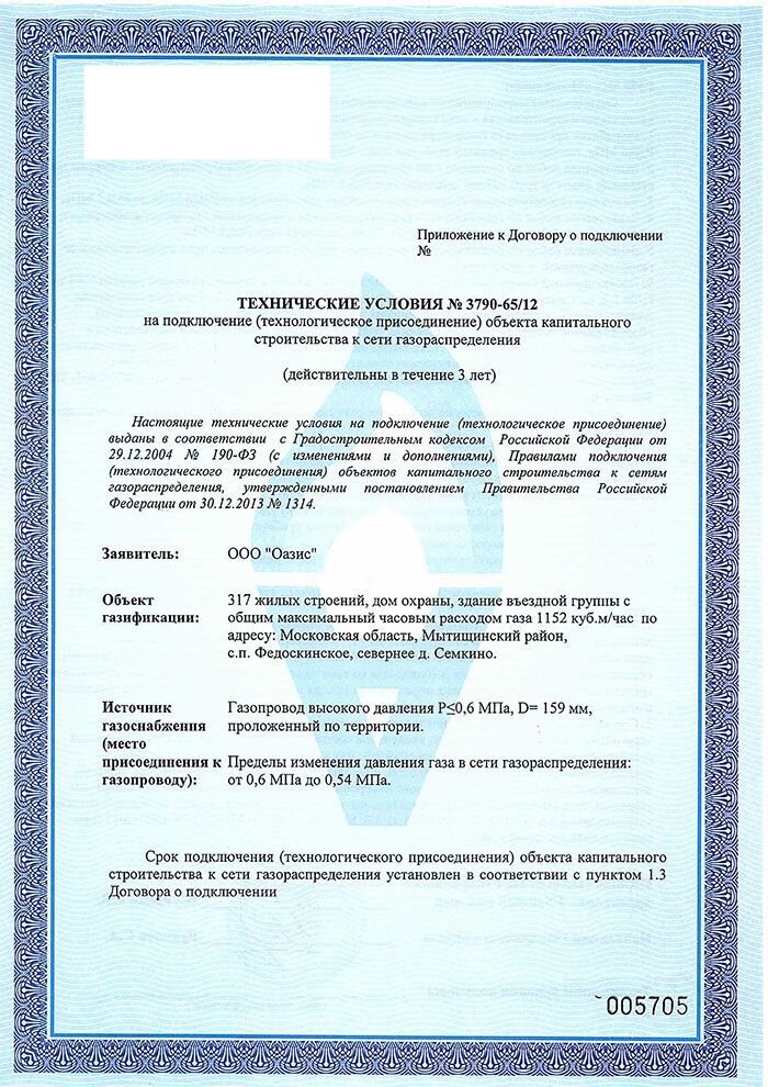 Подача документов на подключение газа