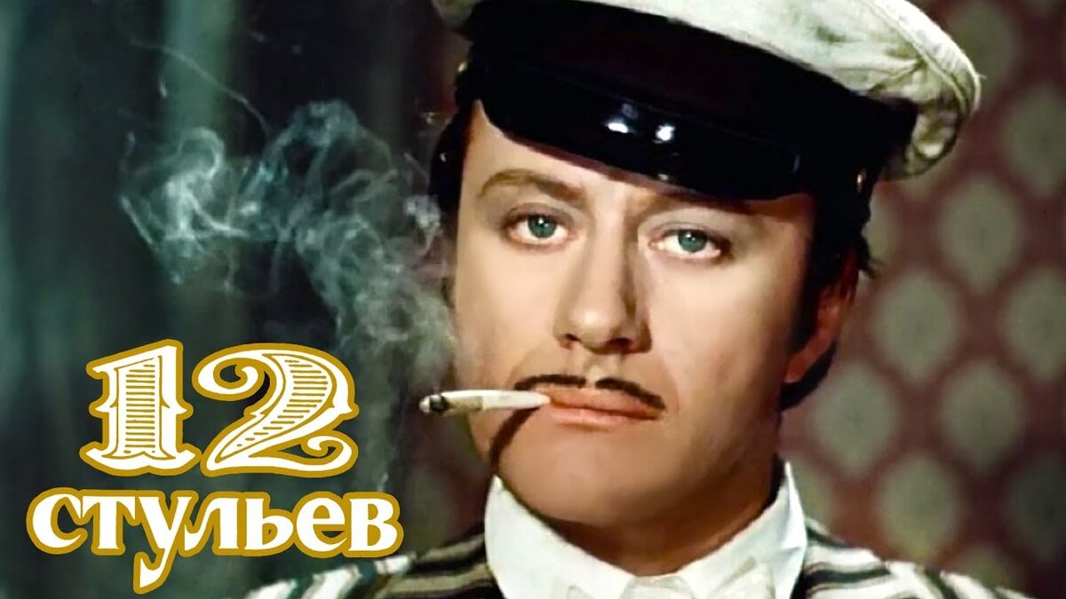 хф 12 стульев 1976