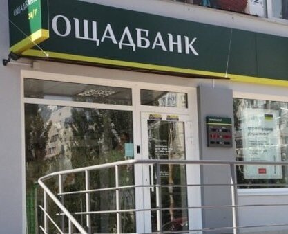 Ощадбанк Украины