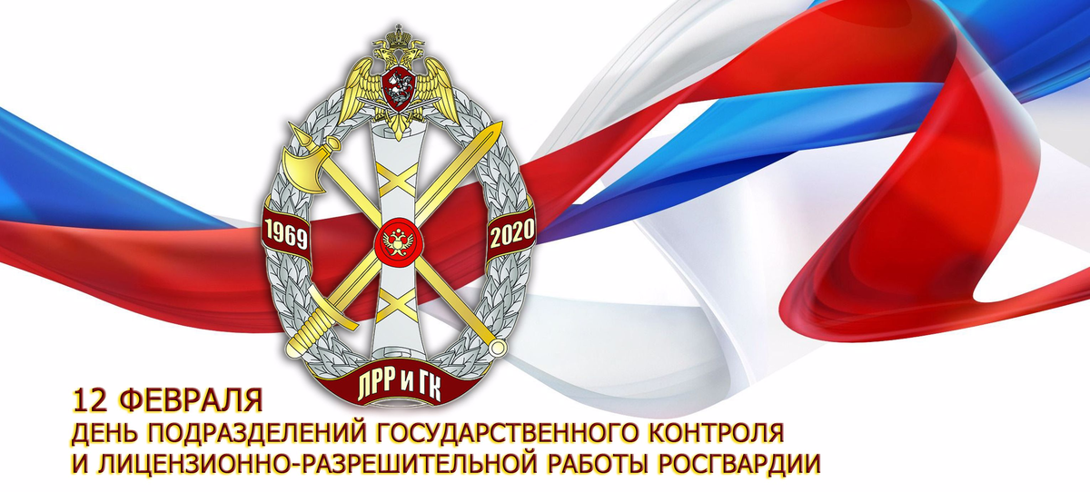 Лрр. С днем лицензионно разрешительной службы открытки. Открытки с днем лицензионно-разрешительной работы Росгвардии. День ЛРР Росгвардии. Эмблема ЛРР