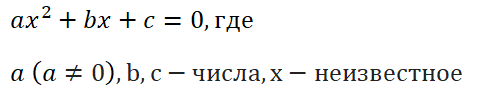 Шесть способов решить квадратное уравнение