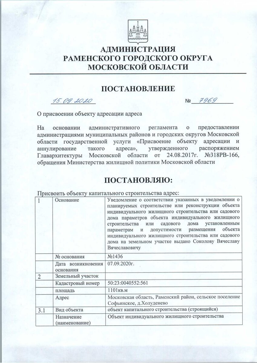 Присвоение адреса объекту. Что делать если у Вашего дома нет адреса? |  Геодезическая компания ООО 