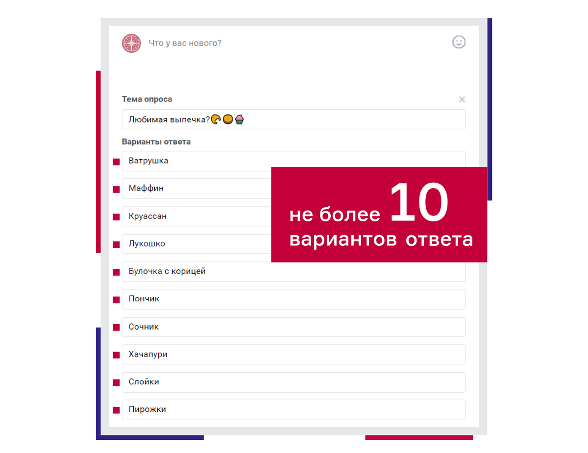 Как сделать опрос для проекта 11 класс