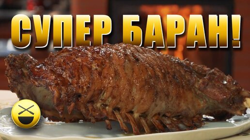 Бараньи ребрышки с гречкой по-купечески | Фаршированный бараний бок |  Новый Год! Что приготовить?