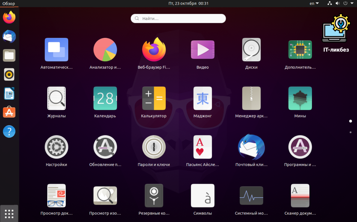 Интерфейс Ubuntu