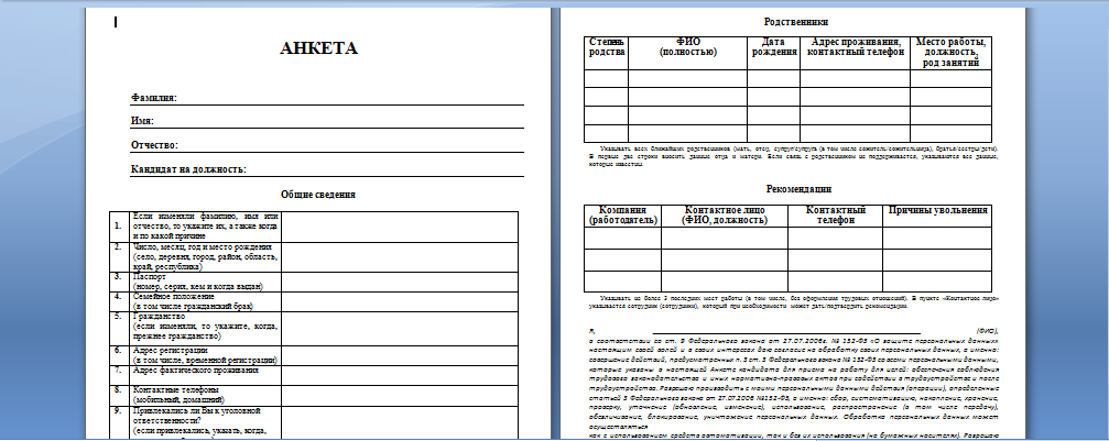 Анкета от СБ