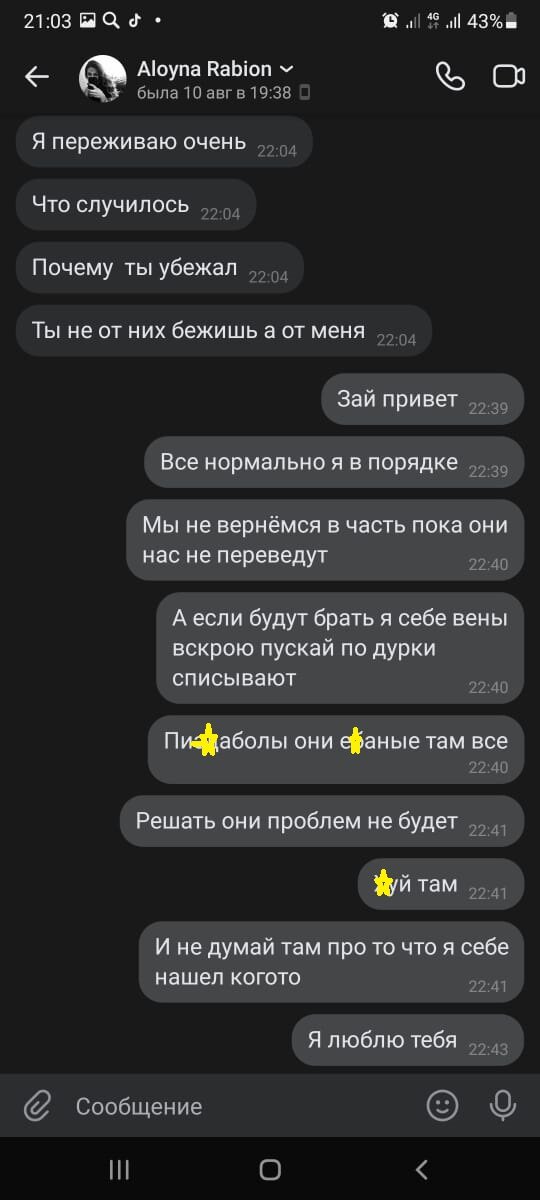 Фото переписки из архива жены военнослужащего