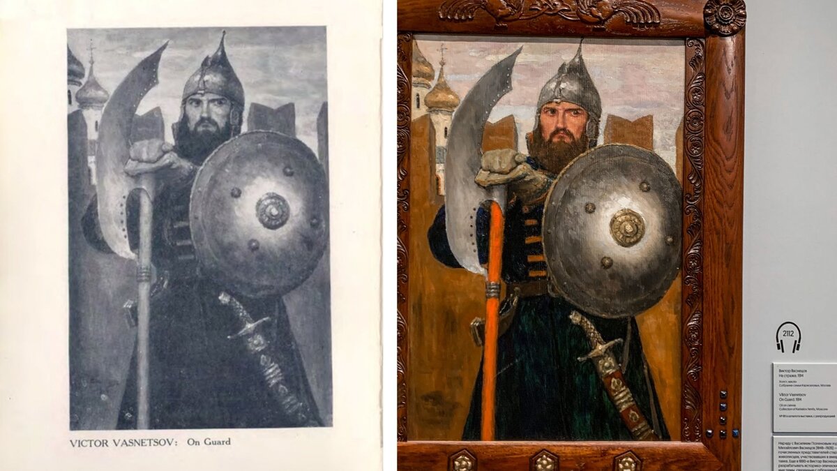 "На страже" В. Васнецова на титульной странице каталога, изданного в 1924 году, и на выставке "Другие берега". Эта картина стала единственной работой художника, проданной в Америке. Фото автора