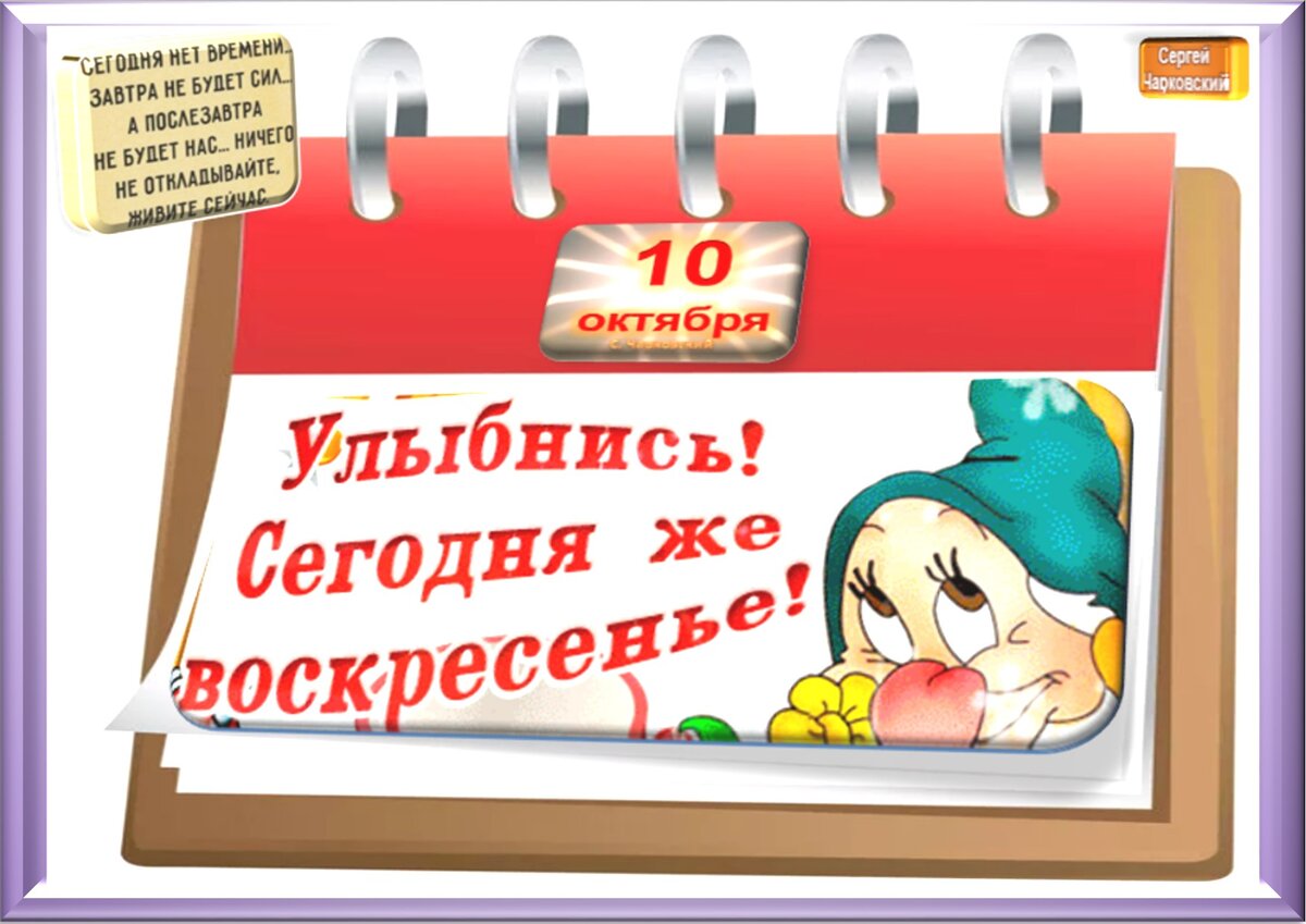 Встречаем новый день