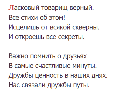 верный порядок слов в предложении. начинается родина с памяти. верный товарищ предложение. стих с чего начинается родина с картинки в твоем букваре. верный товарищ предложение.